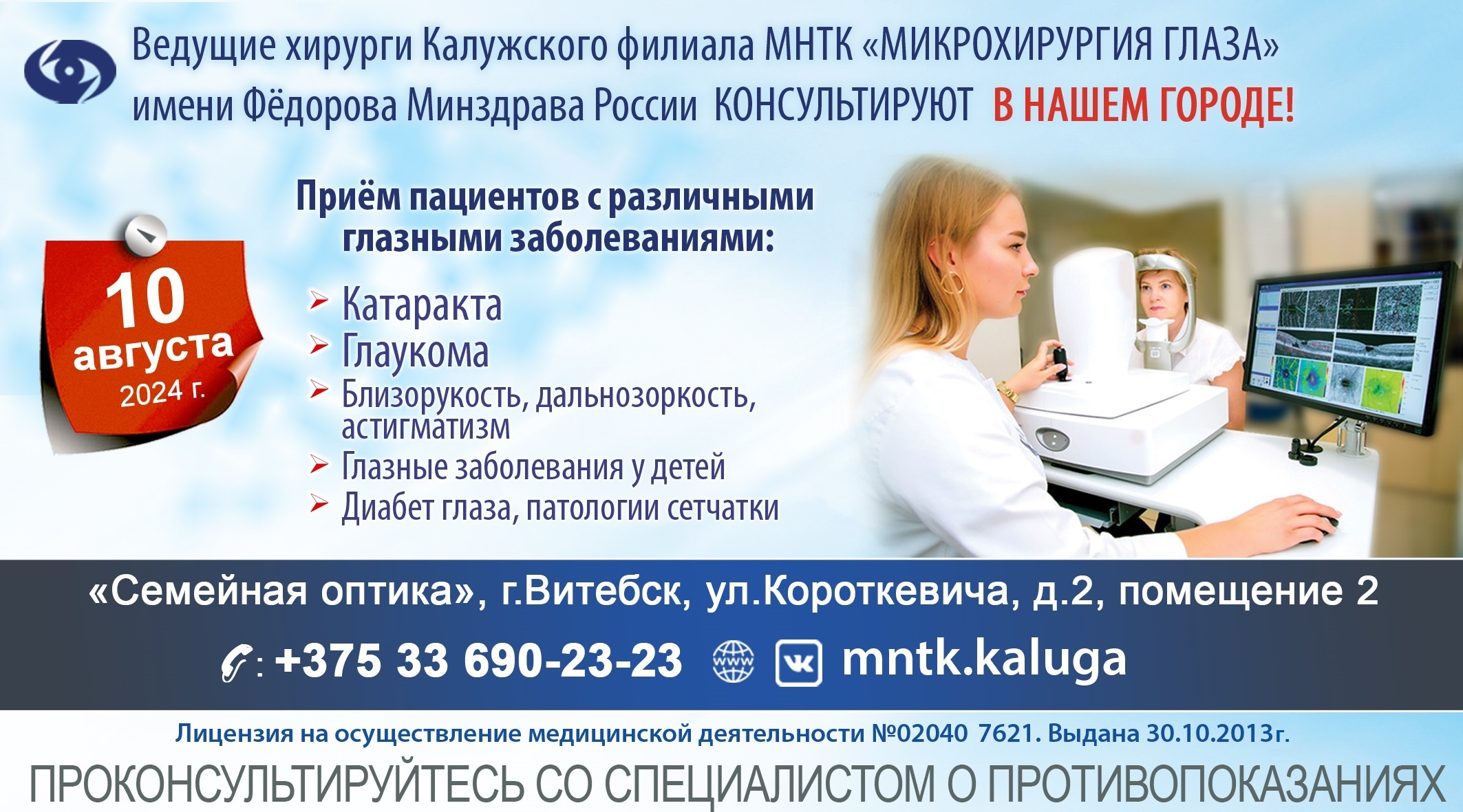 МНТК Микрохирургия глаза им. Федорова - Новости и события